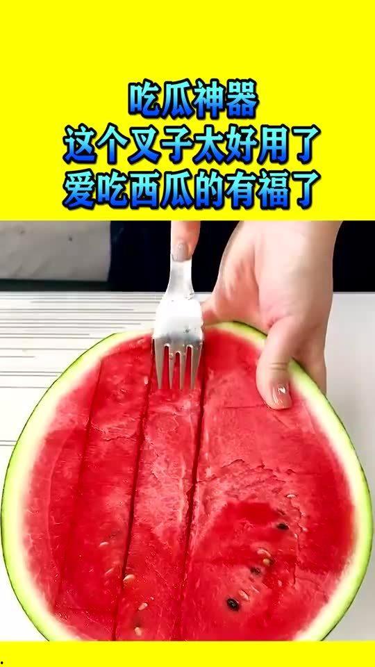 吃瓜用叉子,叉子演绎的夏日清凉美食之旅