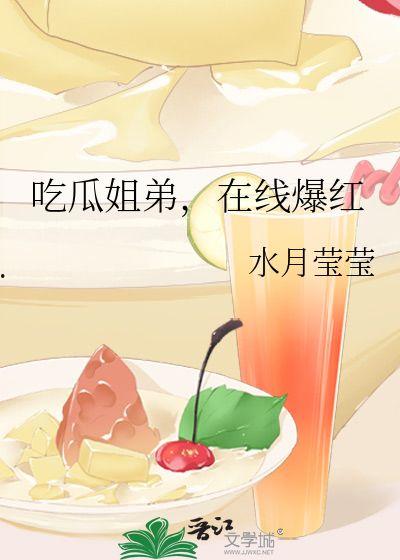 水月吃瓜,揭秘娱乐圈背后的秘密与真相  第2张