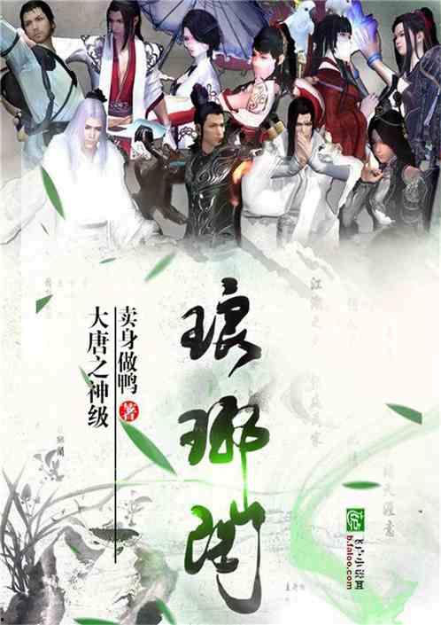 唐十八吃瓜全集小说 第3张 唐十八吃瓜全集小说 第3张